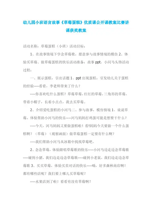 幼儿园小班语言故事《草莓蛋糕》优质课公开课教案比赛讲课获奖教案