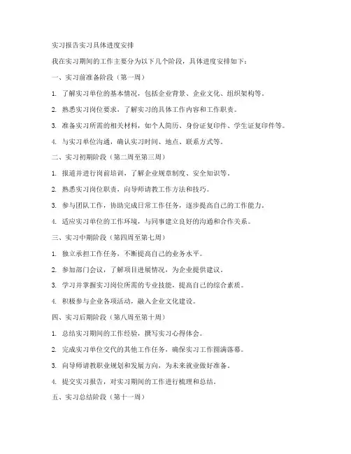 实习报告实习具体进度安排