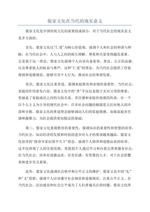 儒家文化在当代的现实意义