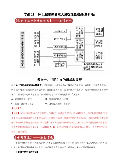 2020高考历史核心考点专题13 20世纪以来的重大思想理论成果(解析版)
