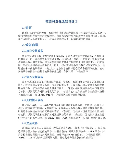 校园网设备选型与设计