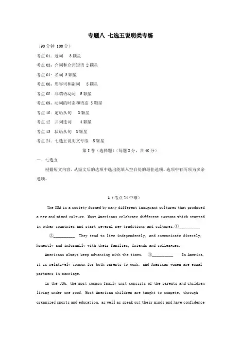 2020年高考英语专题八七选五说明类专练(含解析)