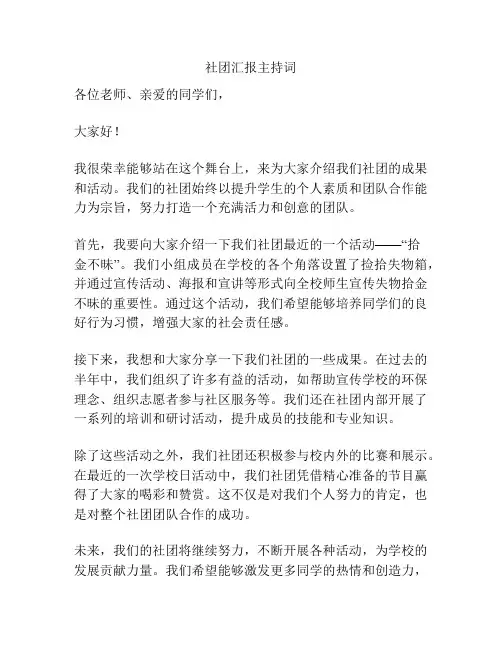 社团汇报主持词
