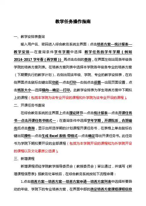 教学任务操作指南