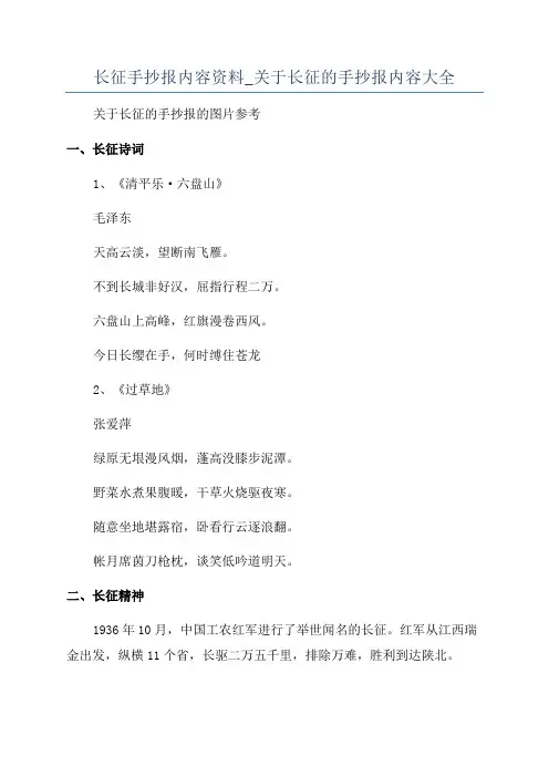 长征手抄报内容资料_关于长征的手抄报内容大全