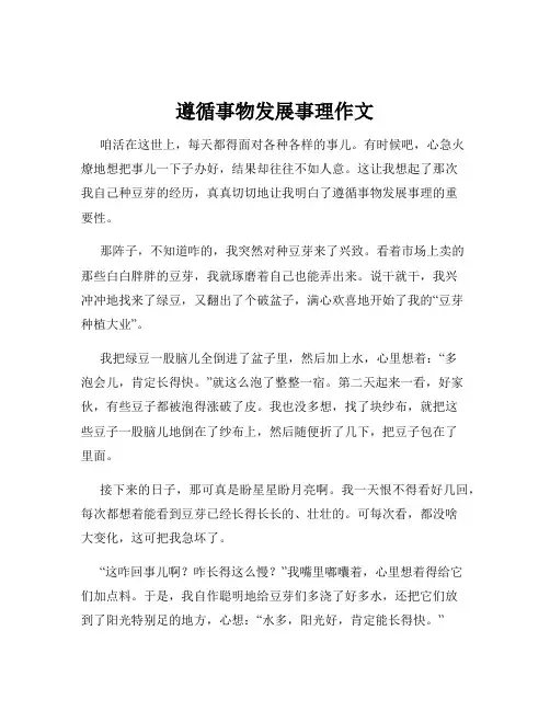 遵循事物发展事理作文