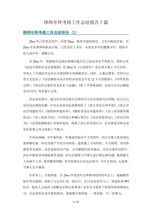 律师年终考核工作总结报告7篇