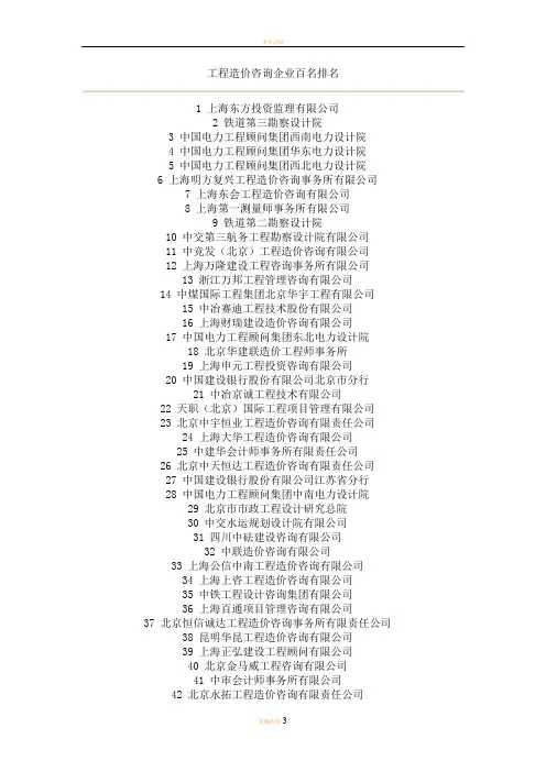 造价咨询单位排名