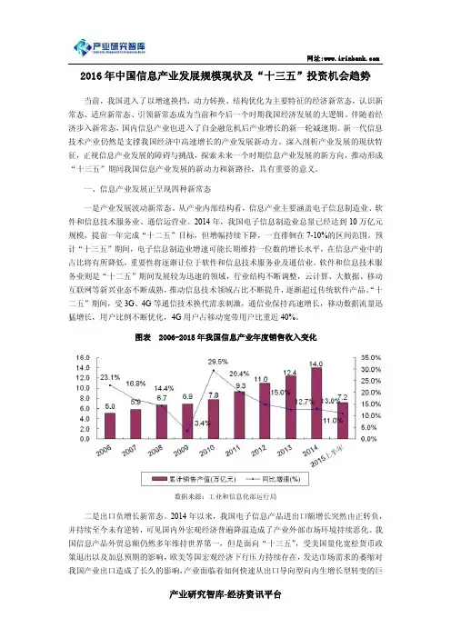 2016年中国信息产业发展规模现状及“十三五”投资机会趋势