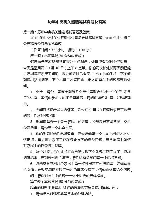 历年中央机关遴选笔试真题及答案