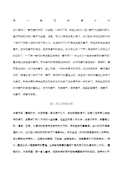 二年级下语文学情分析