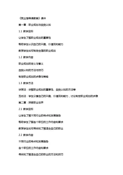 《就业指导课教案》课件