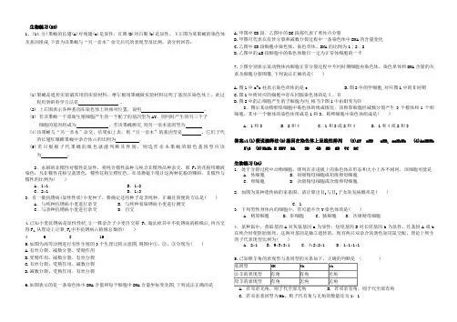 高中生物易错题附答案