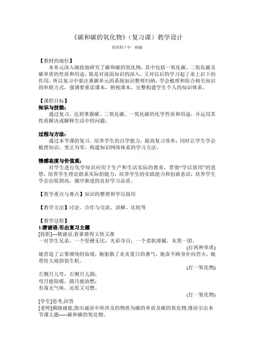 《碳和碳的氧化物》教学设计
