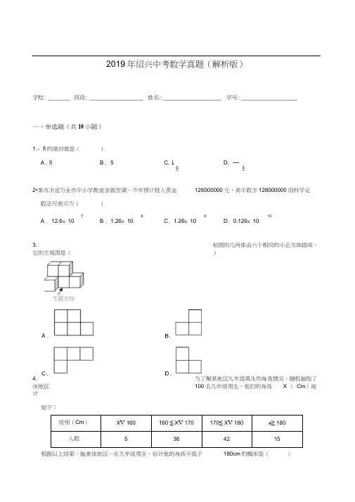 2019年绍兴中考数学真题(解析版)