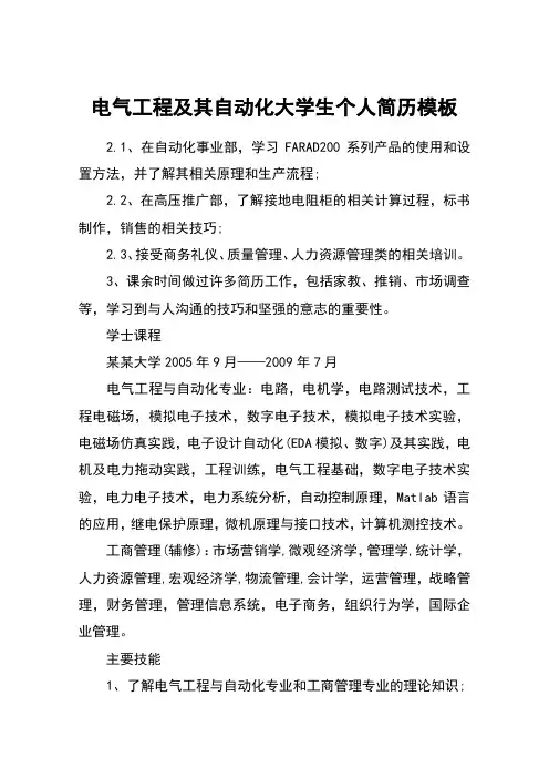 电气工程及其自动化大学生个人简历模板