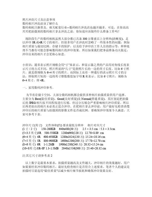 照片冲洗尺寸及注意事项