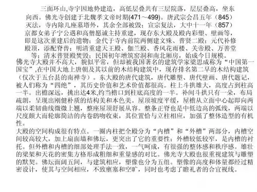 据记载,佛光寺始