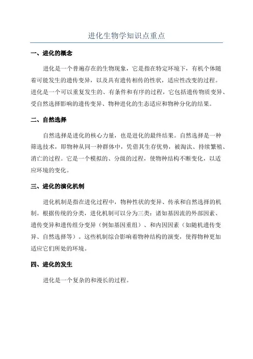 进化生物学知识点重点