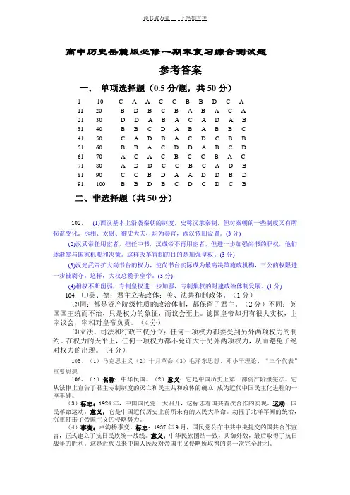 高中历史岳麓版必修一期末复习综合测试题