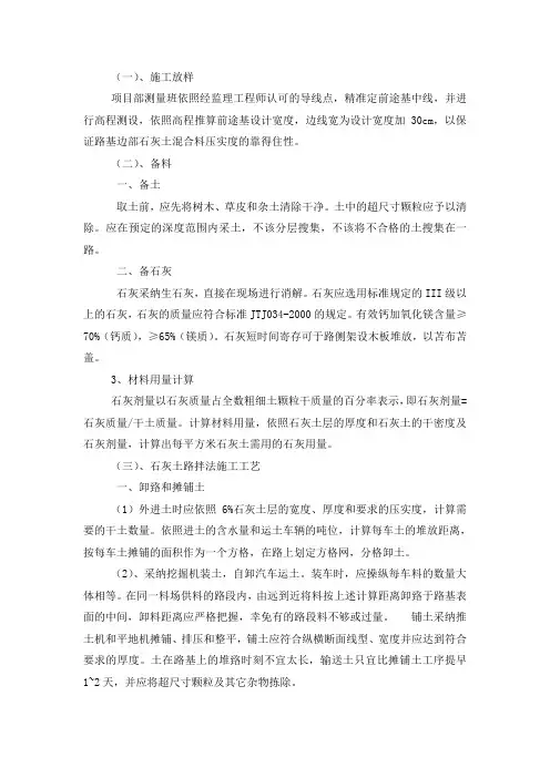 灰土改良土施工方案