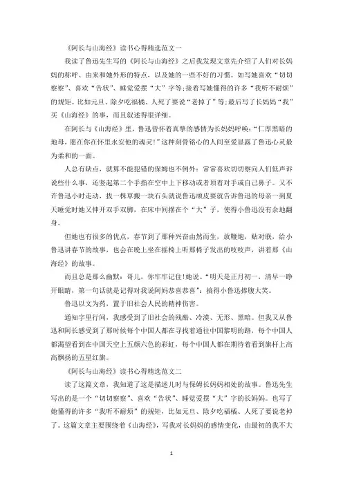 《阿长与山海经》读后感400字最新范文5篇(最新)