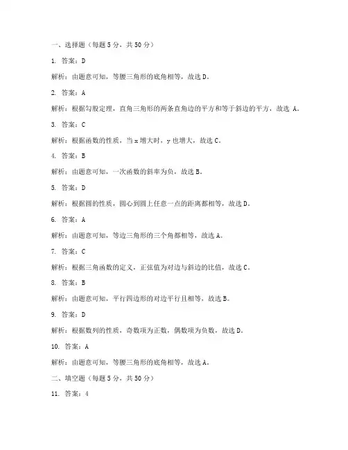 初三滨江二模数学试卷答案