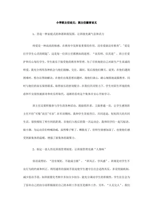 小学班主任论文