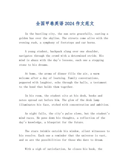 全国甲卷英语2024作文范文