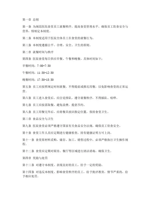 医院食堂员工就餐管理制度