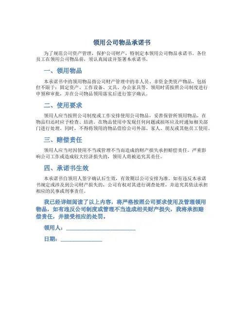 领用公司物品承诺书