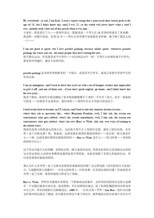 黄西在白宫演讲文稿