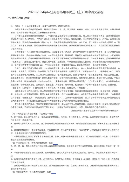 高中语文 2023-2024学年江苏省扬州市高三(上)期中语文试卷