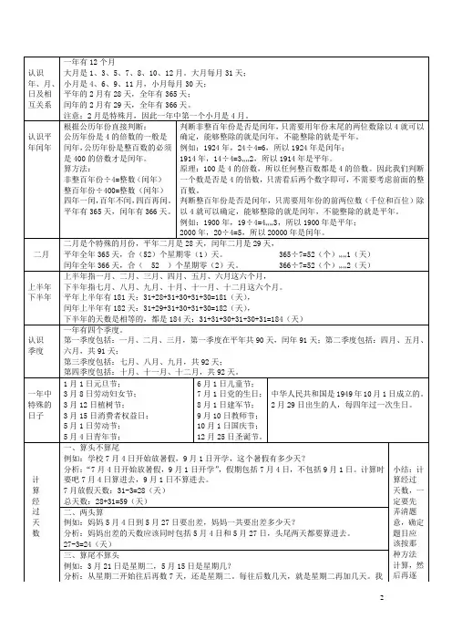 三年级数学上册第七单元年月日知识点总结北师大版