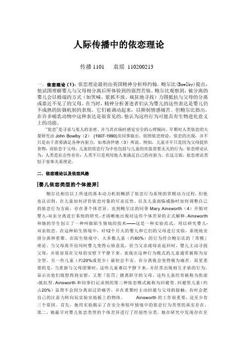 人际传播中的依恋理论解读