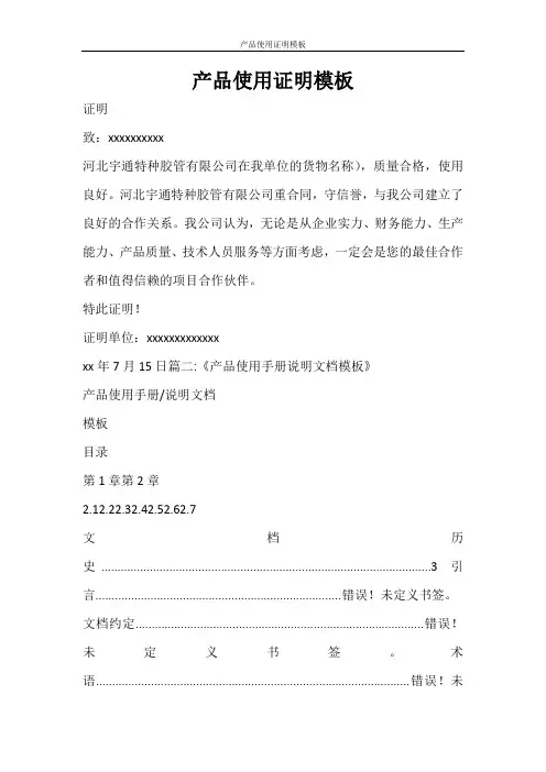 合同范文 产品使用证明模板