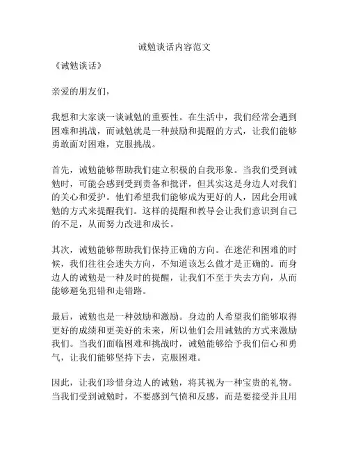 诫勉谈话内容范文