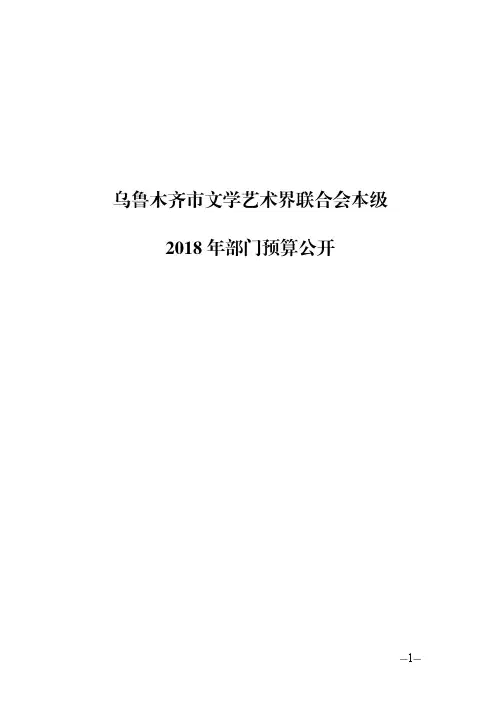 乌鲁木齐市文学艺术界联合会本级