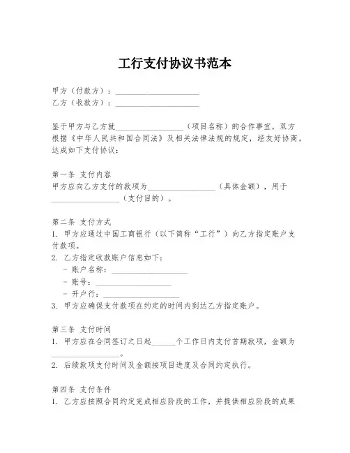 工行支付协议书范本
