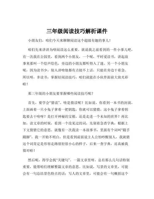 三年级阅读技巧解析课件