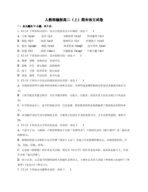 人教部编版高二上期末语文试卷1(附答案及详细解析)