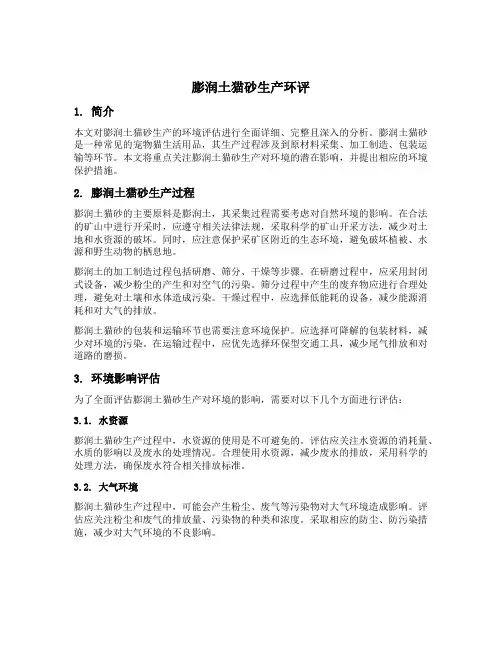 膨润土猫砂生产环评
