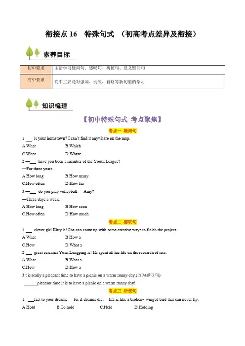 超实用初升高英语无忧衔接：衔接点16 特殊句式 (初高考点差异及衔接)(原卷版)