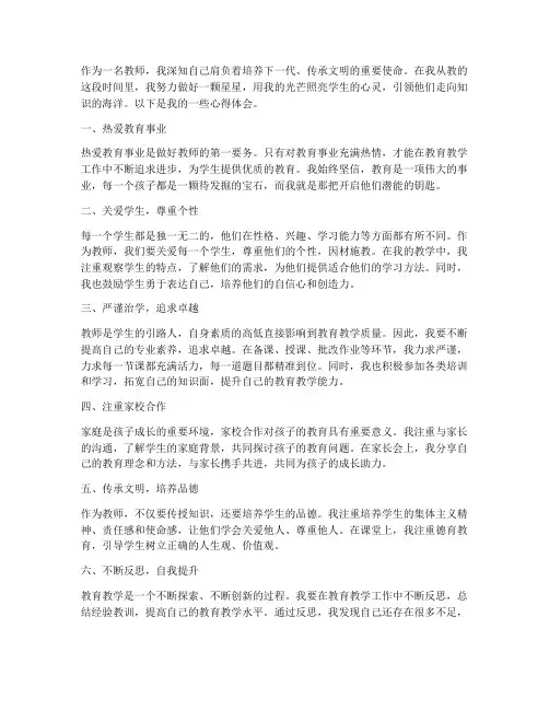 做好一颗星星教师心得体会