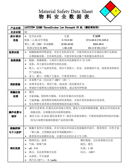 低温螺纹密封胶 MSDS