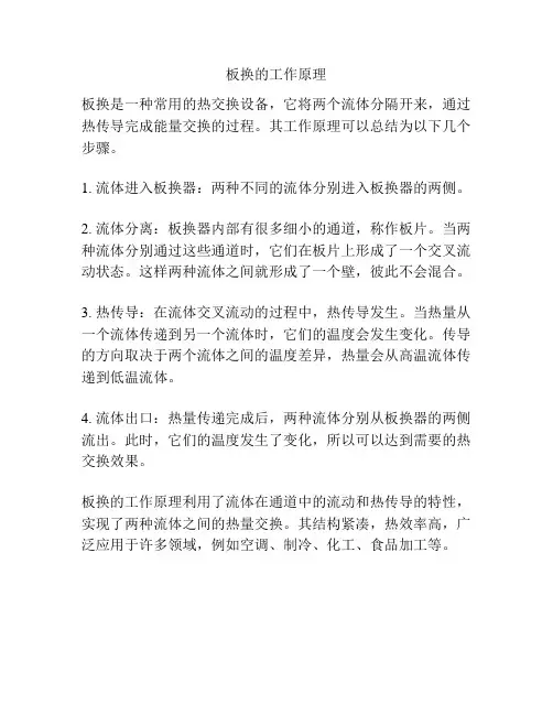 板换的工作原理