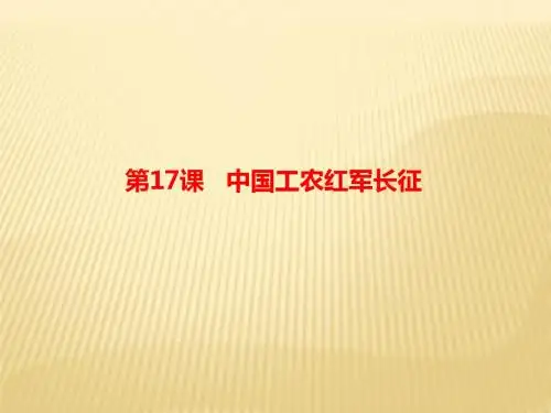2018年秋八年级上(人教部编版)历史同步课件：第15课 北伐战争 (共28张PPT)
