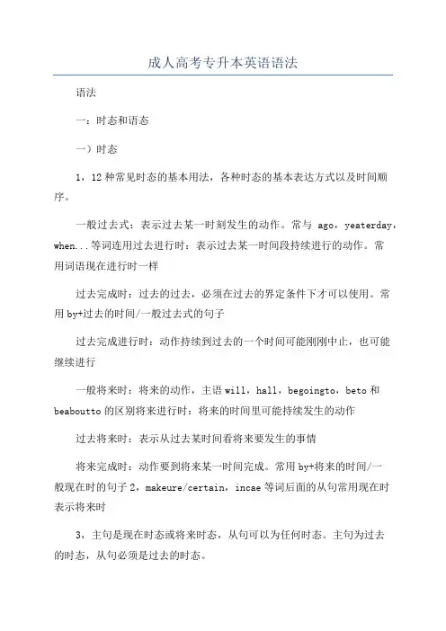 成人高考专升本英语语法