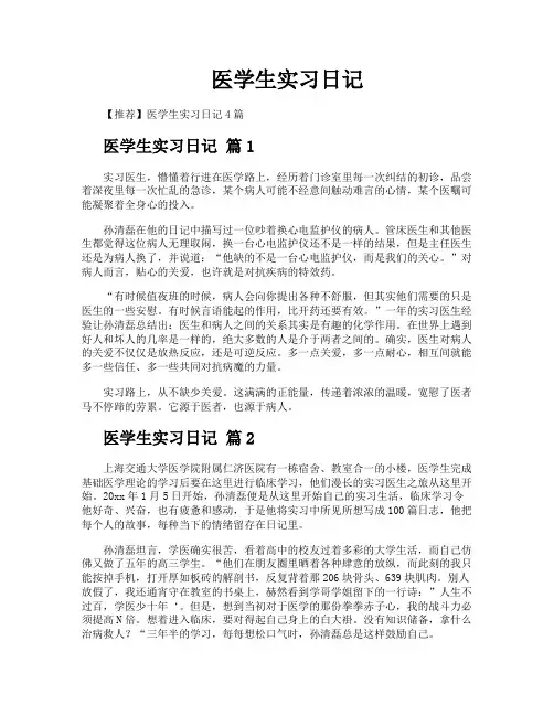 医学生实习日记
