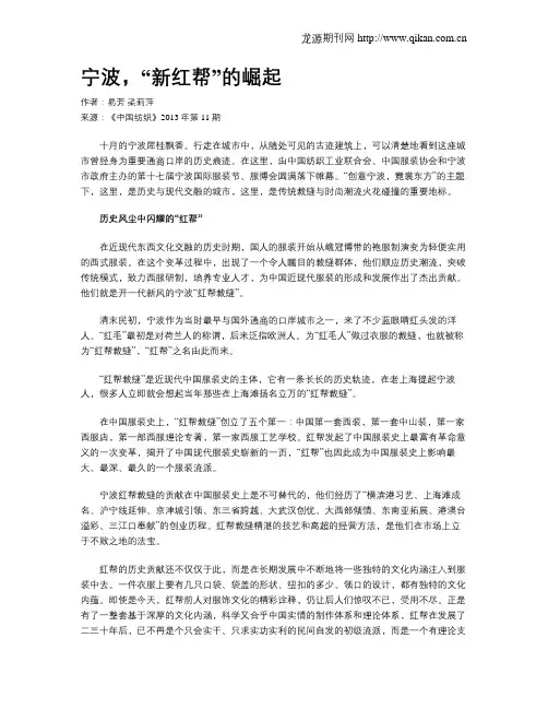 宁波,“新红帮”的崛起